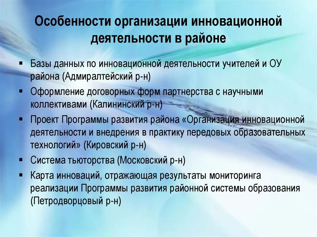 1 организация инновационной деятельности. Инновационная деятельность организации. Особенности инновационной деятельности. Особенности организации инновационной деятельности на предприятии. Специфика инновационной деятельности.