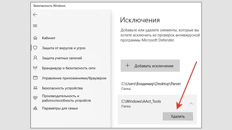 Как добавить папку в исключения защитника Windows 10. Исключения защитника Windows 10. Добавить исключение в защитник Windows 10. Добавить приложение в исключение защитника Windows.