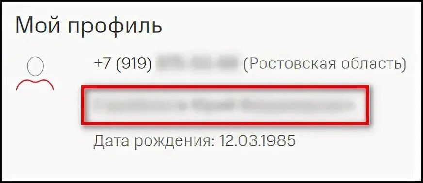 Как узнать на кого номер телефона зарегистрирован. Как узнать номер телефона мтс по фио. как узнать на кого зарегистрирован номер телефона мтс.