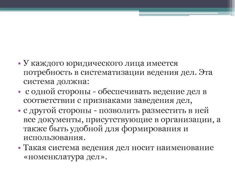 Систематизация юридических документов. Признаки систематизации документов. Признаки систематизации дел. Техника систематизации юридических документов. А с другой стороны обеспечивать