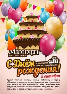 Поздравление днем рождения открытие