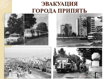 Эвакуация города