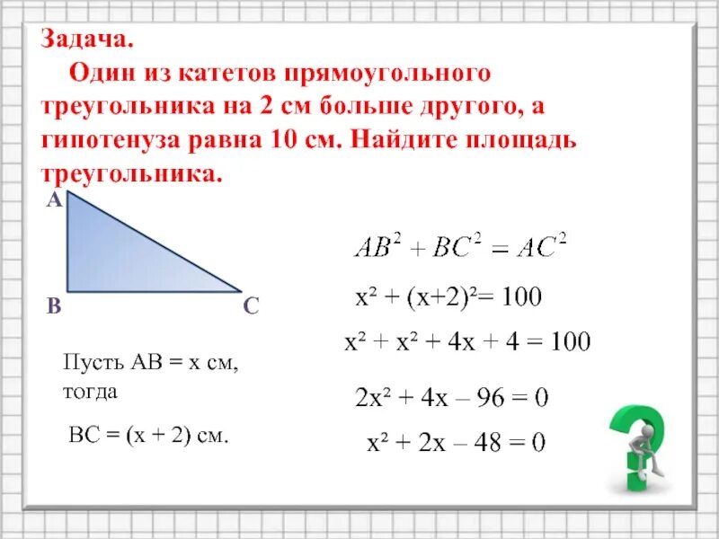 Высота треугольника равна корню из разности квадратов. Катет прямоугольного треугольника равен. Площадь гипотенузы прямоугольного треугольника. Катет и гипотенуза прямоугольного треугольника. Найдите гипотенузу прямоугольного треугольника.