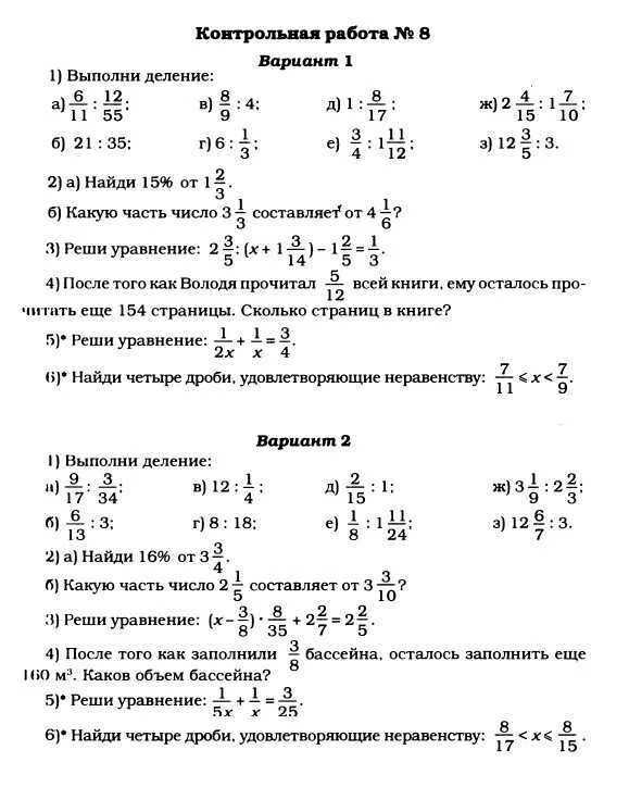 Контрольная по математике пятый класс третья четверть. Контрольная по математике 5 класс дроби Дорофеев. Контрольная работа 5 класс 2 четверть математика Дорофеев. Контрольная работа дроби 5 класс Дорофеев. Петерсон 5 класс математика контрольные работы.