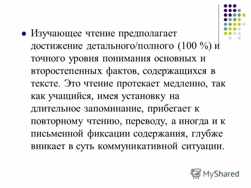 Задача изучающего чтения. Изучающее чтение это. процесс чтения предполагает. синтетическое чтение это. нулевое чтение.