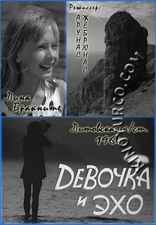 Девушки эхо