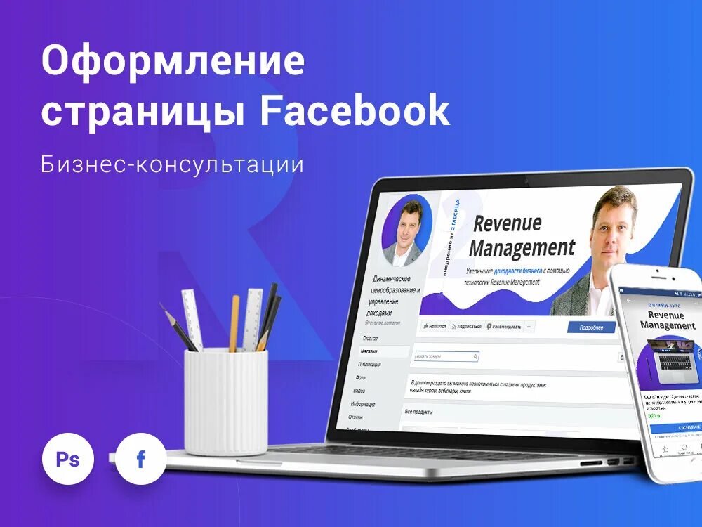 Оформить страницу на сайте. Бизнес страница. Facebook страница. Оформление бизнес страницы. Бизнес страница Facebook.