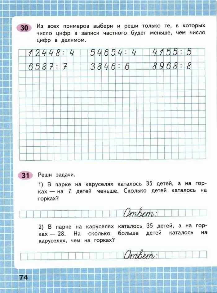 Математика 4 класс страница 40 ответы. Волкова математика 4 класс рабочая тетрадь стр 38. математика 4 класс рабочая тетрадь 1. математика 4 класс рабочая тетрадь 1 часть волкова стр 35 ответы. математика рабочая тетрадь волкова 4 класс стр 37.