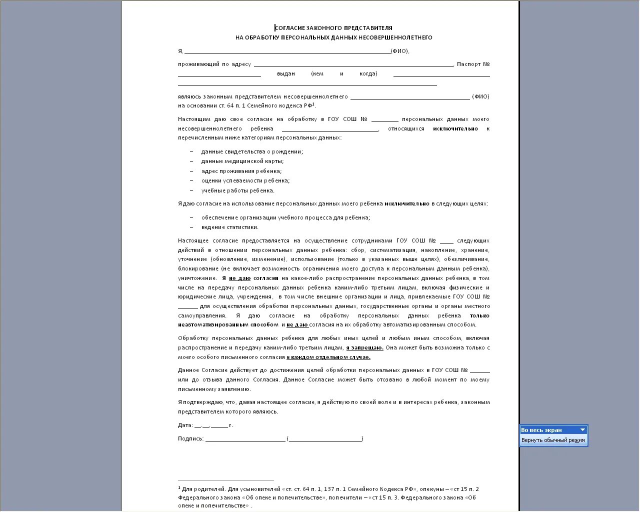 Дать согласие на данную операцию. Образец заполнения формы согласие на обработку персональных данных. Согласие на обработку персональных данных образец на ребенка в школе. Как заполнять соглашение на обработку персональных данных образец. Согласие на обработку персональных данных образец заполненный.