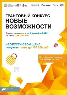 Конкурс новые возможности