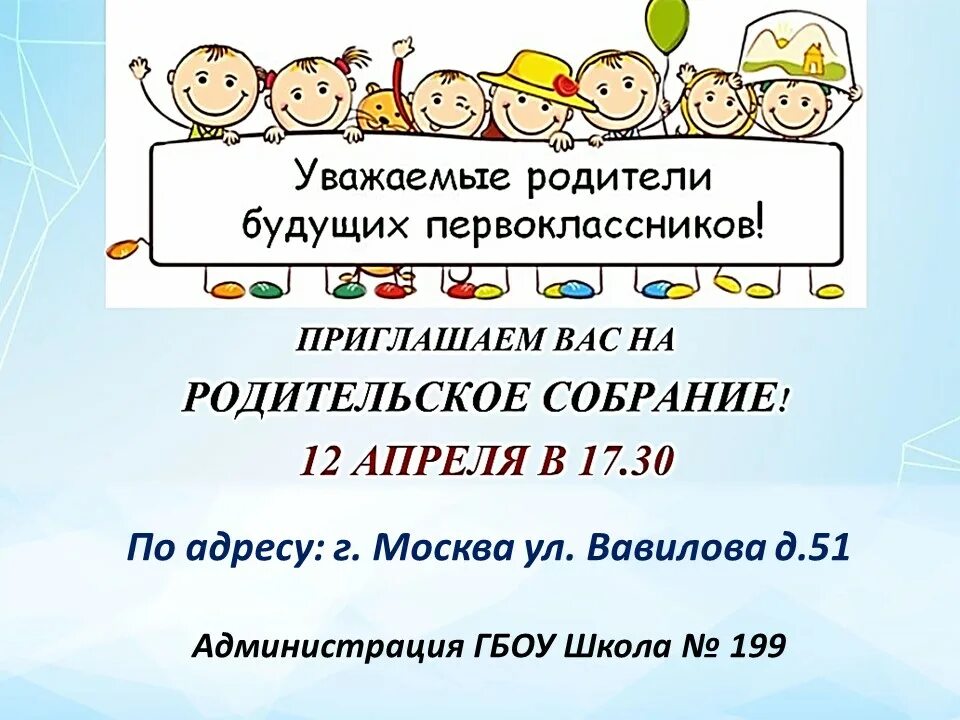 Родительское собрание для будущих первоклассников 2023 2024. Собрание будущих первоклассников. Собрание родителей будущих первоклассников. Родительское собрание будущих первоклассников. Собрание с родителями будущих первоклассников.