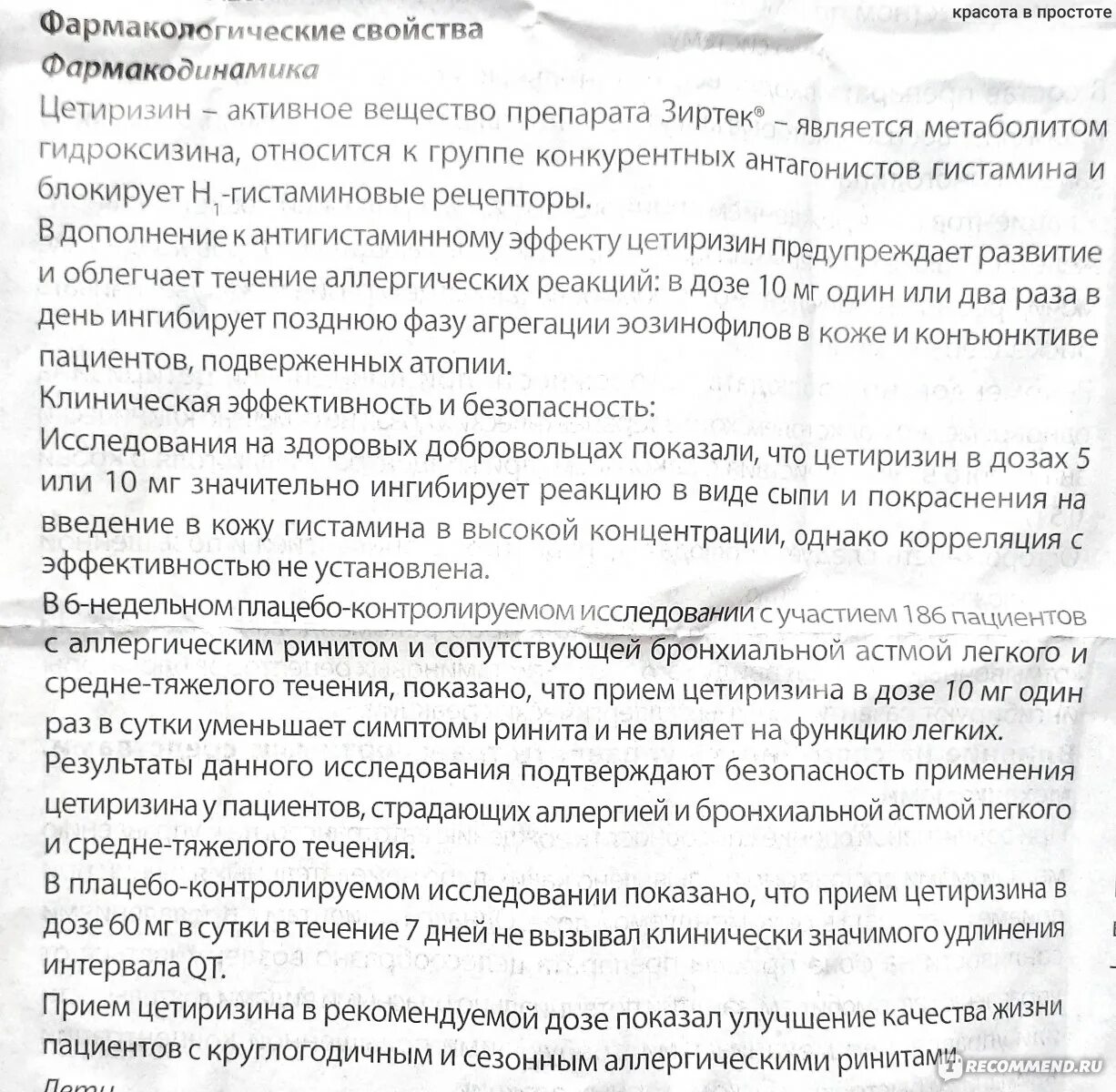 Зиртек таблетки как принимать. Зиртек фармакологическая группа. Зиртек Фармакодинамика. Зиртек вид таблетки. Зиртек пить до еды или после.