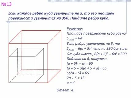 Если ребро куба уменьшить