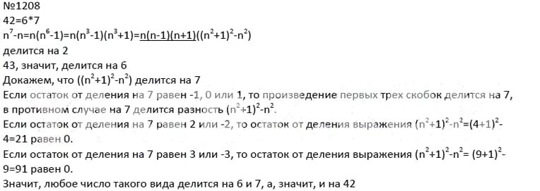 Докажите что выражение кратно 3. Как доказать что при любом значении n выражение кратно 3. доказать, что n 3 + 5n делится на 6. гдз алгебра 7 1208. (n^7) -n делится на 7.