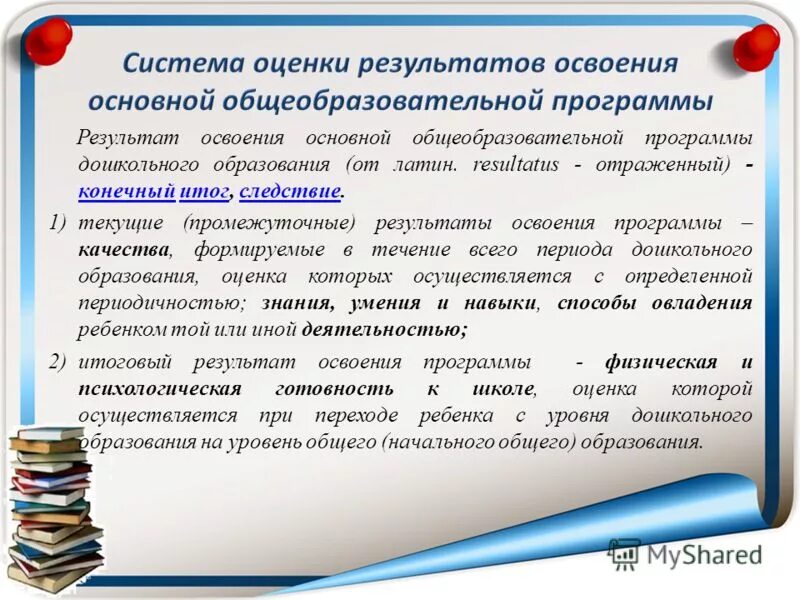 Личностные результаты освоения программы. Результаты освоения программы отражают. Результаты освоения программы отражают. Что отражают предметные результаты освоения курса. Характеристика общеразвивающих упражнений.