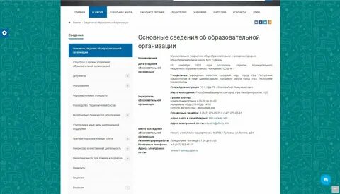 Программы сайт школы