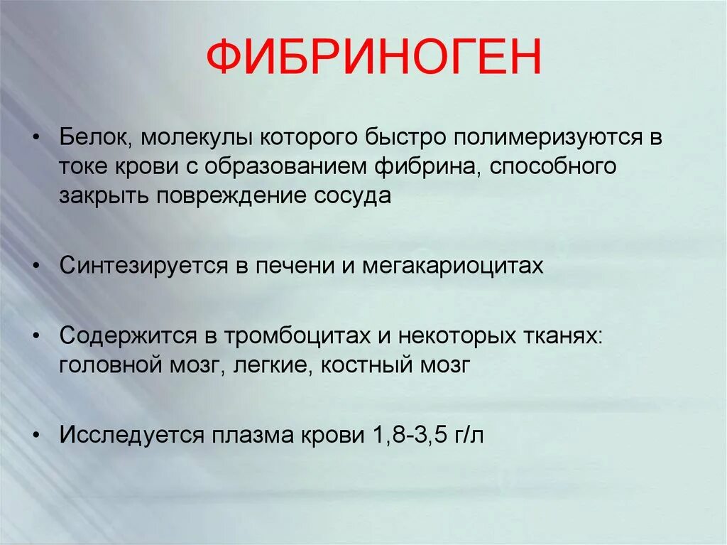 Количество фибрина после пореза. Фибриноген. Фибриноген функции в крови. Фибриноген функции. Роль фибриногена.