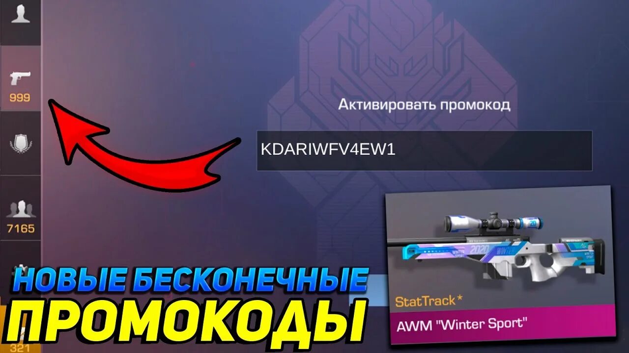 Промокоды в игру standoff 2024. Промокоды стандофф 2 бесконечные промокоды. Бесконечный промокод на нож в стэндофф 2. Неактивированные промокоды в Standoff 2. Промокод для стандофф 2 на нож рабочие бесконечные.