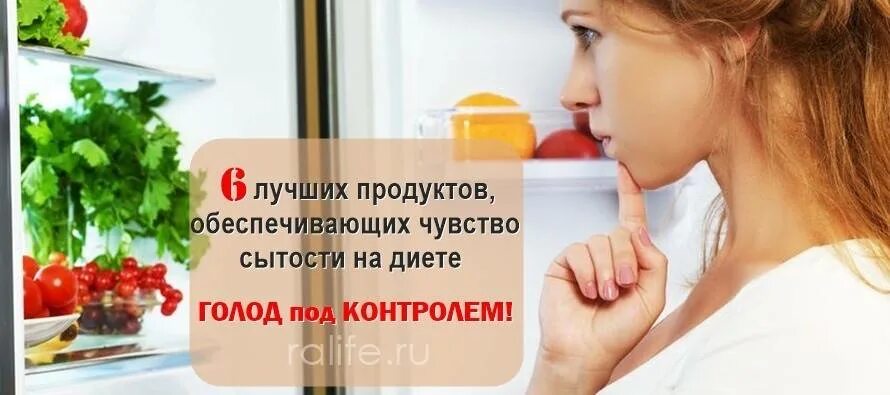 Продукты утоляющие голод. Продукты которые утоляют голод. Еда которая утоляет голод надолго. Продукты которые лучше всего утоляют голод. Еда утоление аппетита.