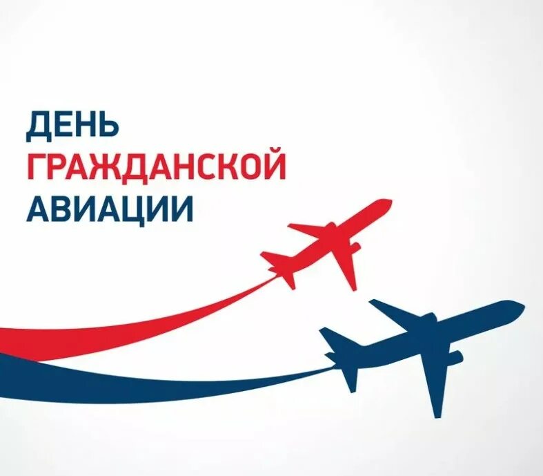 9 февраля день чего. День 9 февраля праздник. С днём гражданской авиации гифки. День воздушного флота россии 2023. Постановление «об организации совета по гражданской авиации».