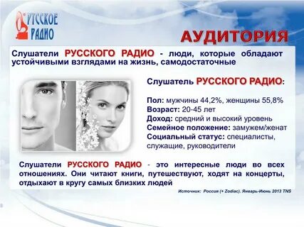 Русский слушатель