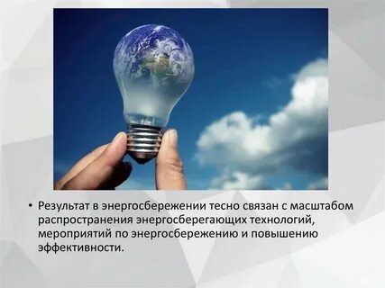 Час экономии электроэнергии