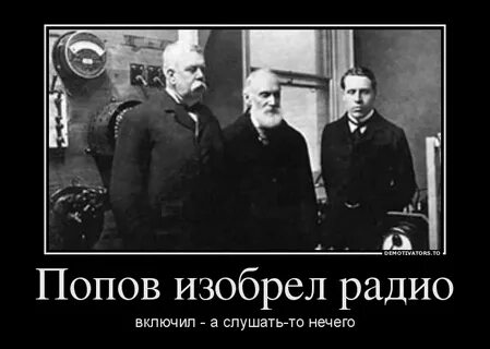 Включи радио говорю