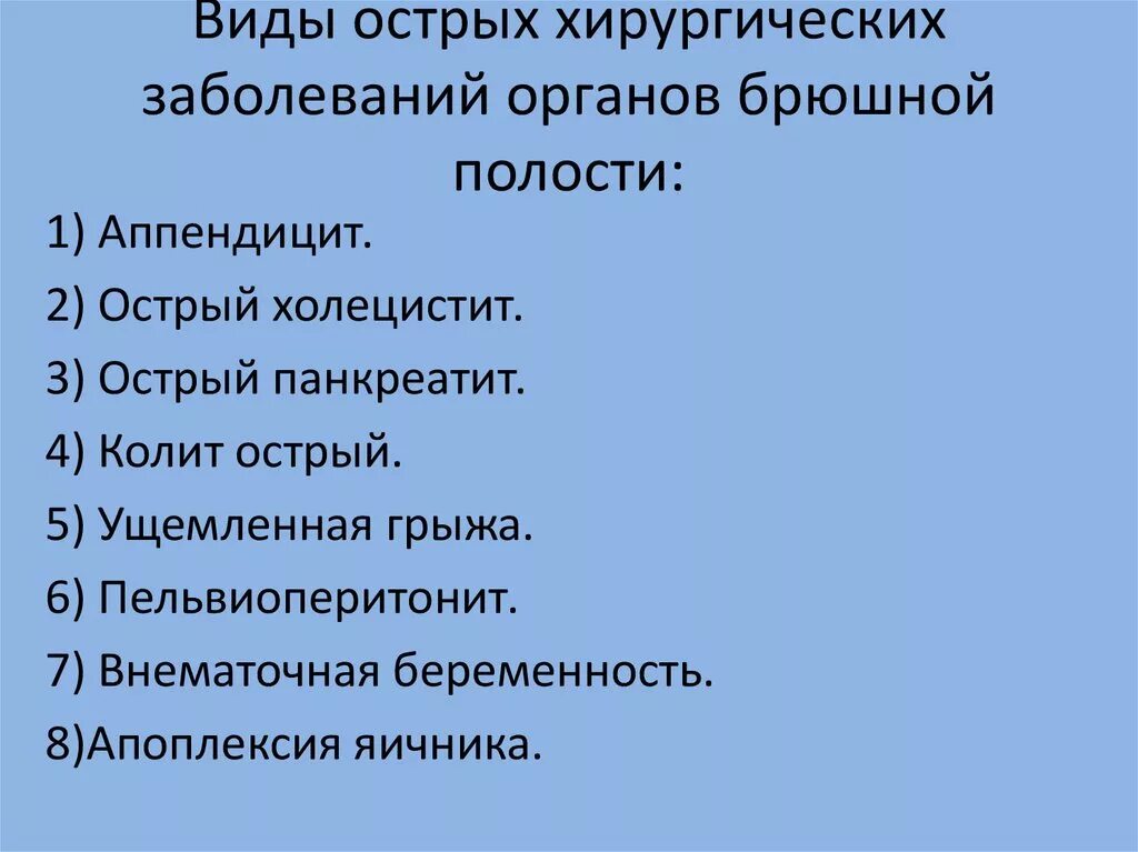 Хирургические заболевания органов брюшной полости. Острые патологии брюшной полости. Острые хирургические заболевания брюшной полости. Основные хирургические заболевания органов брюшной полости. Органы брюшной полости лечение