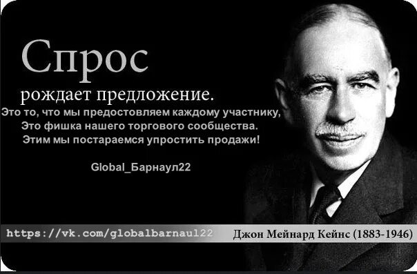 Автора рождает. Джон Мейнард Кейнс цитаты. Джон кейс высказыванрк. Спрос рождает предложение Автор цитаты. Джон Кейнс спрос рождает предложение.