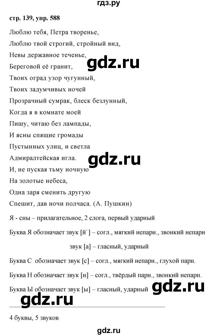 Русский язык 6 класс упражнение 588. Гдз по русскому языку 6 класс ладыженская упражнение 588. Упражнение 588 по русскому языку 6 класс. Упражнение 588 по русскому языку 6 класс ладыженская 2 часть. Гдз по русскому упражнение 588 6 класс.