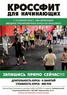 Тренировка для начинающих кроссфитом