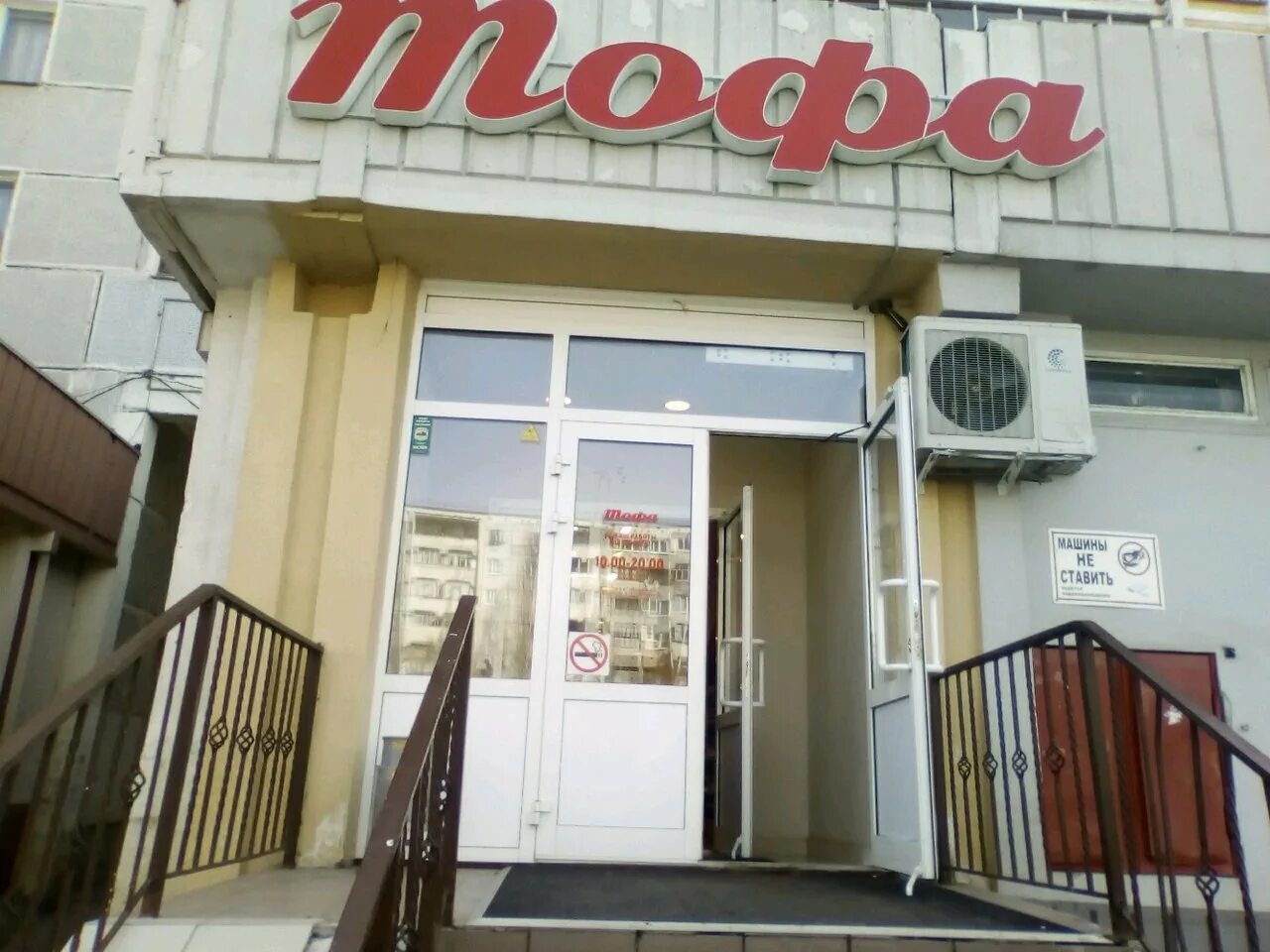 фучика 34 казань. тофа казань. тофа казань. магазины обуви на фучика казань. тофа обувь.