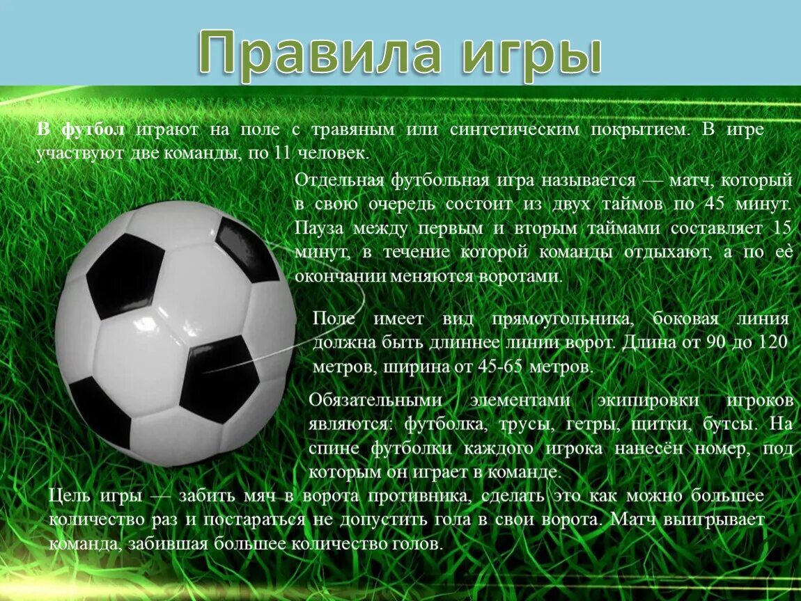 Футбол перевести на английский. Влияние футбола на здоровье. Влияние футбола на человека. Влияние футбола на здоровье человека проект.