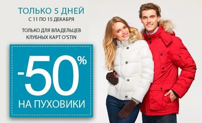 Новогодние скидки на пуховики. Горячие скидки на куртки. Скидки на пуховики. Скидки на пуховики. Пуховики в дисконт меха омск.