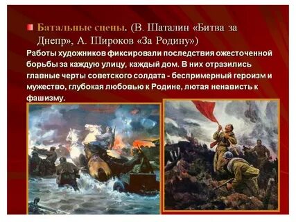 Битва за родину