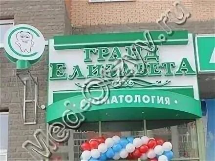 Гранд клиник ул каховка 25 фото Амбулатория на саяпина