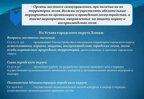 Федеральное агентство лесного хозяйства полномочия