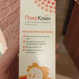 Лекарство от ветрянки