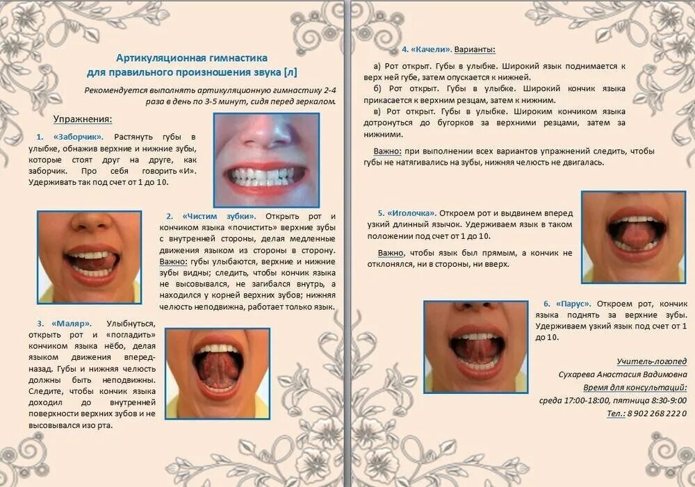 Артикуляция зубов. Артикуляционная гимнастика для постановки звука л. Упражнения артикуляционные для звука л л. Артикуляционная гимнастика по постановке звуков р, рь. Комплекс артикуляционной гимнастики для звука л.