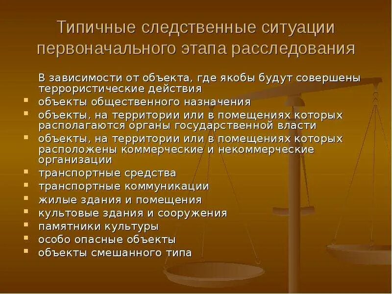 Типичные следственные ситуации на первоначальном этапе. Типичные следственные ситуации первоначального этапа расследования. Примеры типовых следственных ситуаций.