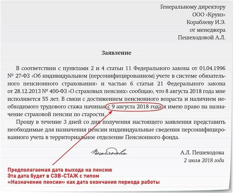 Заявление на увольнение на перерасчет пенсии. Обращение в форме заявления в пенсионный фонд. Как писать заявление в пенсионный фонд. Образец заявления в пенсионный фонд. Заявление в пенсионный фонд в свободной форме.