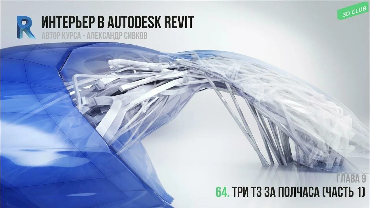 Autodesk forma. Autodesk. revit autodesk интерьер. revit заставка. autodesk revit mep.