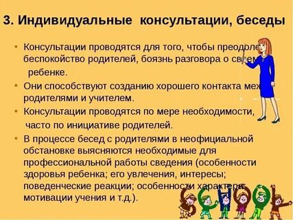С помощью индивидуальных бесед с
