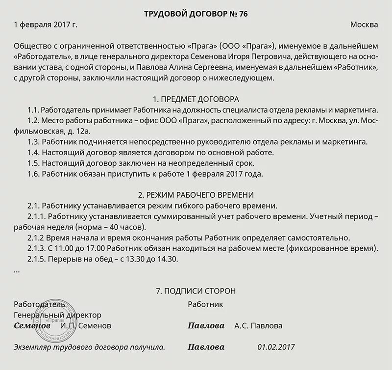 Самозанятый совмещает работу по трудовому договору. Трудовой договор графики работы. Режим рабочего времени в трудовом договоре. Трудовой договор гибкий график. График работы в трудовом договоре.