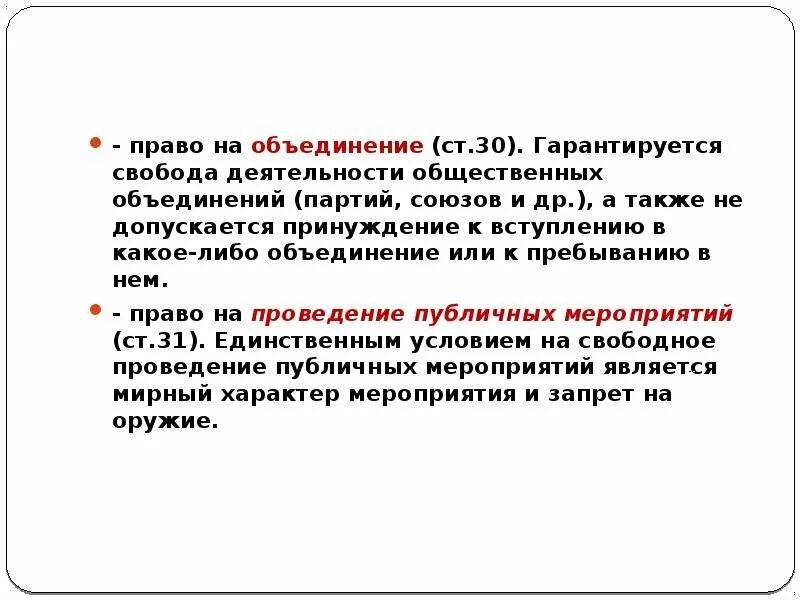 Граждане и их объединения вправе иметь землю. Право на объединение. Право на свободу объединений. Право граждан на объединение.