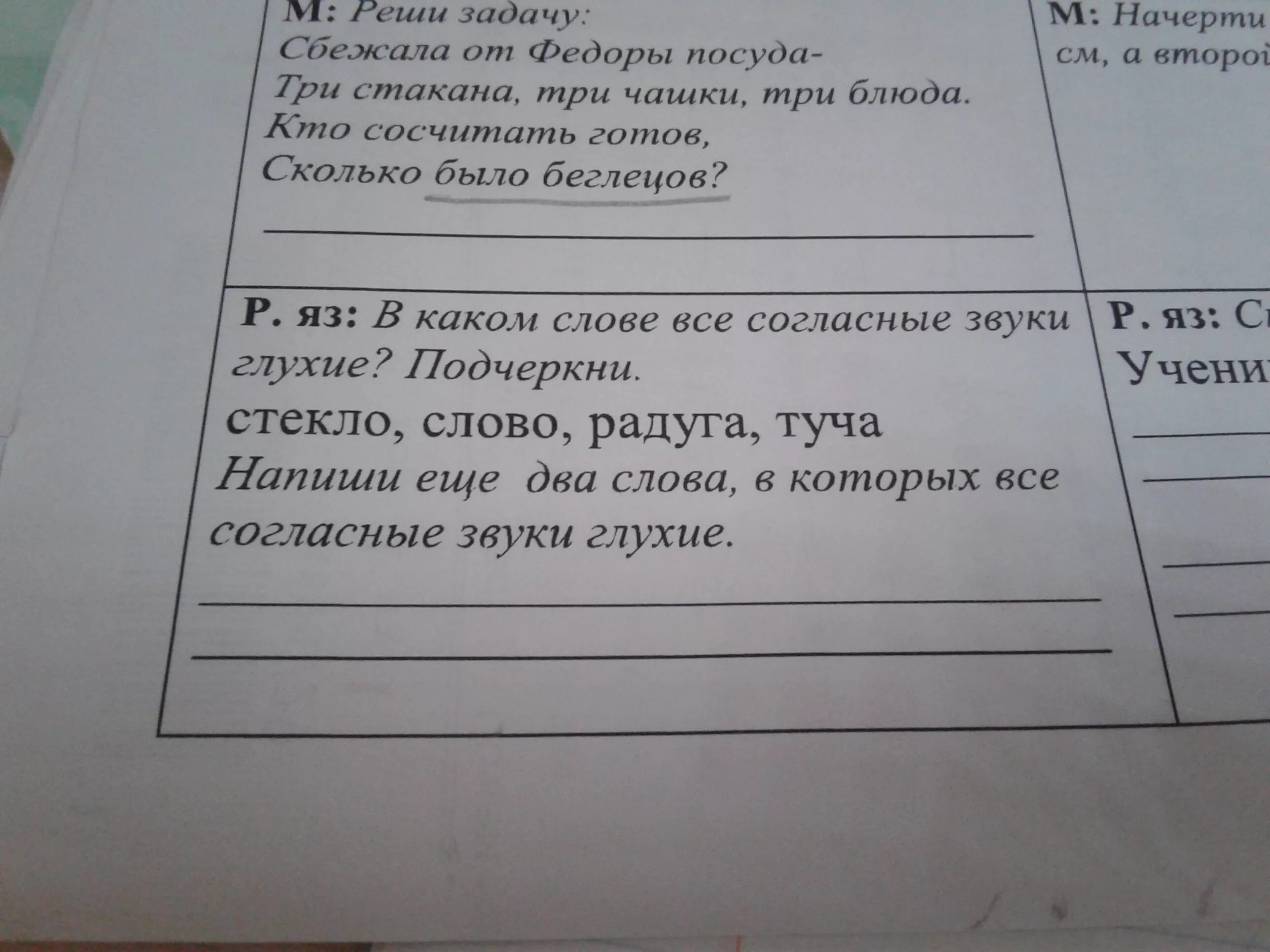 Слова где все глухие. В каком слове все согласные звуки глухие глухие. В каком слове все согласные звуки. Подчеркни в каком слове все звуки глухие. В каком слове все согласные звуки глухие слово.