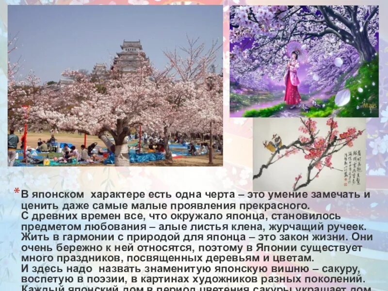 Сообщение о художественной культуре японии