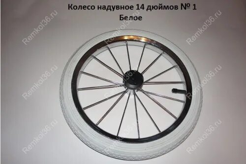 колесо в сборе 14 дюймов (размер 14 1 3/8х1 5/8) белое. 14 дюймов колеса в см. 5 ширина. 14 дюймов колеса в см. диаметр 26 колеса велосипеда.