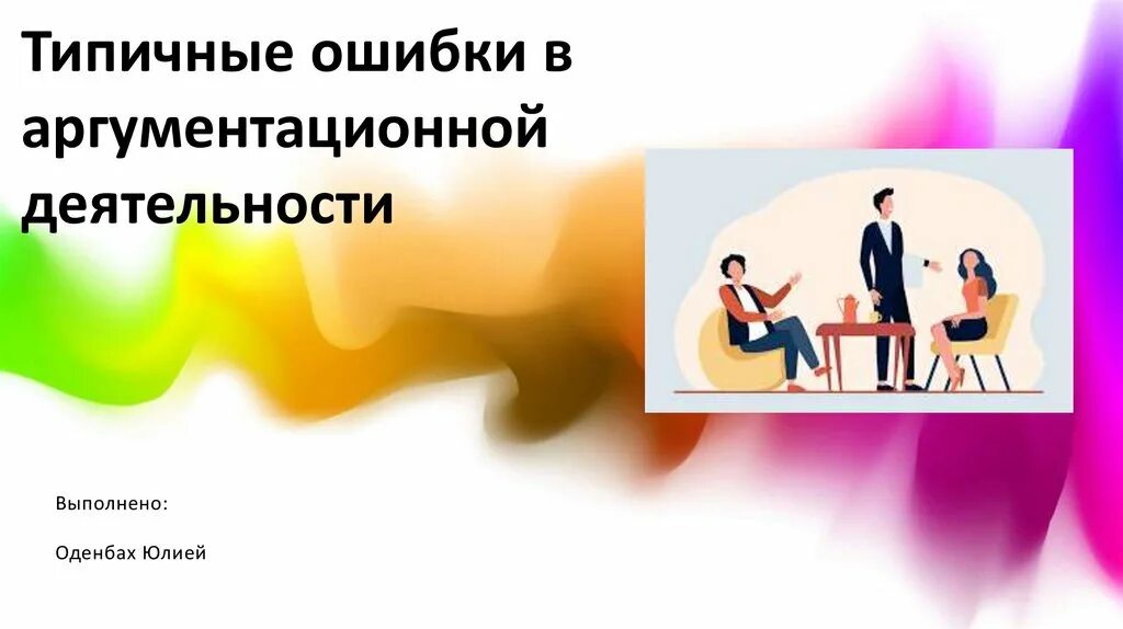 Типичные ошибки предпринимателей. Типичные ошибки предпринимателей