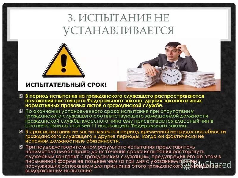 испытательный срок на гражданской службе